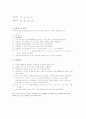 전구연결에 의한 합성저항 측정 2페이지