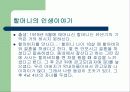 할머니의 일생 5페이지