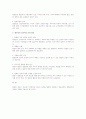 신입사원 조기정착화와 멘토시스템 3페이지