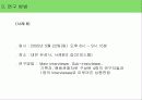 뇌성마비장애인의결혼을통한삶의태도변화 10페이지