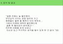 뇌성마비장애인의결혼을통한삶의태도변화 17페이지