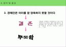 뇌성마비장애인의결혼을통한삶의태도변화 30페이지