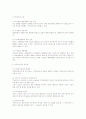 직무분석의 목적, 절차, 기법, 유의점을 중심으로 4페이지