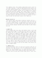 LG석유화학의 혁신활동 사례분석 8페이지