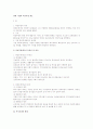기업의 복리후생 제도 1페이지