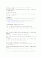 사회복지 실천기술론 - 각 모델별 중요요점정리 2페이지