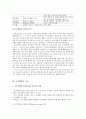 인간자원개발의 활동역 중 조직개발(OD)의 의미와 특성에 대해 6페이지