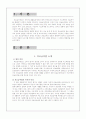 [사회복지][분석/조사] 의료급여법 [사회과학] 3페이지