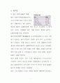 한미 FTA와 한EU FTA 의 경제효과분석 8페이지