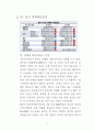 한미 FTA와 한EU FTA 의 경제효과분석 10페이지
