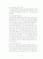 한미 FTA와 한EU FTA 의 경제효과분석 11페이지