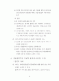 한미 FTA와 한EU FTA 의 경제효과분석 16페이지