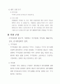 주식회사의 설립절차와 기관구성 4페이지