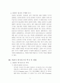 컴퓨터바이러스범죄 5페이지