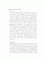 컴퓨터바이러스범죄 10페이지