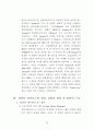 컴퓨터바이러스범죄 11페이지