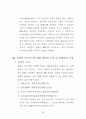 컴퓨터바이러스범죄 18페이지