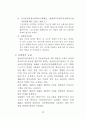 컴퓨터바이러스범죄 19페이지