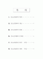 가정과 청소년범죄의 관계 1페이지