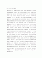 가정과 청소년범죄의 관계 2페이지