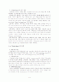 (1) e-Marketplace의 형태를 논하고, (2) e-Marketplace를 활용한 기업경쟁력의 획기적 개선 아이디어를 제시하시오. (A,B,C,D,E형 공통)  4페이지