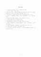 (1) e-Marketplace의 형태를 논하고, (2) e-Marketplace를 활용한 기업경쟁력의 획기적 개선 아이디어를 제시하시오. (A,B,C,D,E형 공통)  7페이지