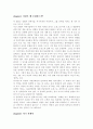 이기적 유전자 1페이지