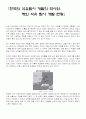 한국의 석유탐사 개발의 역사와 해외 석유 탐사 개발 현황 1페이지