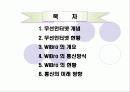 휴대인터넷[WiBro] 2페이지