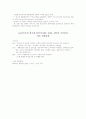LG실트론 이비지니스 사례[e-트랜스포메이션,ERP, SCM, APS) 3페이지