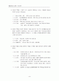 90년대와 21세기 국토정책 4페이지