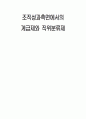 조직성과측면에서의 계급제와 직위분류제 1페이지