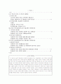 조직성과측면에서의 계급제와 직위분류제 2페이지