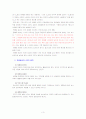 기독교측면에서의 자원봉사와 관리 3페이지