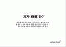 패키지 디자인/ 지기의 구조와 종류 프레젠테이션(PT) 2페이지