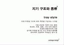 패키지 디자인/ 지기의 구조와 종류 프레젠테이션(PT) 9페이지
