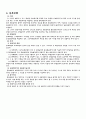 [보험법] 보험가액과 보험금액과의 관계 2페이지