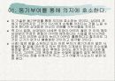 쇼펜하우어의 토론의 법칙에 대한 발표자료입니다. 4페이지