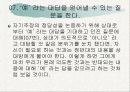 쇼펜하우어의 토론의 법칙에 대한 발표자료입니다. 18페이지