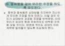 쇼펜하우어의 토론의 법칙에 대한 발표자료입니다. 20페이지