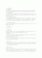 노동위원회의 회의와 운영에 대한 쟁점 2페이지