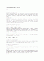 노사협의회와 단체교섭제도의 상호 비교 1페이지