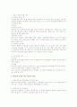 단체교섭의 대상에 대한 쟁점 3페이지