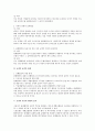 단체협약의 규범적 부분에 대한 쟁점 3페이지