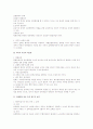 단체협약의 채무적 부분의 내용과 효력에 대한 논의 2페이지