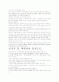 [우수 평가 독후감]긍정의 힘- 내용분석과 핵심을 찾아서. 2페이지