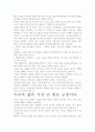 [우수 평가 독후감]긍정의 힘- 내용분석과 핵심을 찾아서. 4페이지