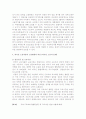 외국인 노동자의 인권 실태와 문제점 및 해결 방안 6페이지