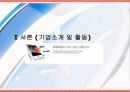 SK텔레콤의 기업소개와 인적자원관리 분석(A+파포) 3페이지