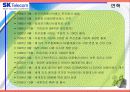 SK텔레콤의 기업소개와 인적자원관리 분석(A+파포) 7페이지